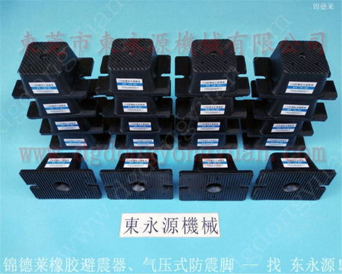 东永源空气弹簧 9楼设备隔振与热压平板机减震的理想解决方案